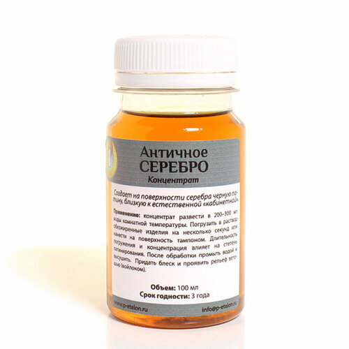 Концентрат для приготовления патинирующего раствора - Патина Античное серебро Э 395₽