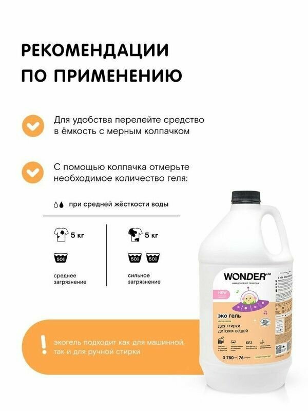 Экогель Wonder Lab для стирки детских вещей Цветы хлопка 1.4л - фото №13