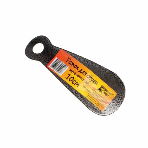 Металлический рожок для обуви Домашний Сундук 10 см 4603727950007 370₽