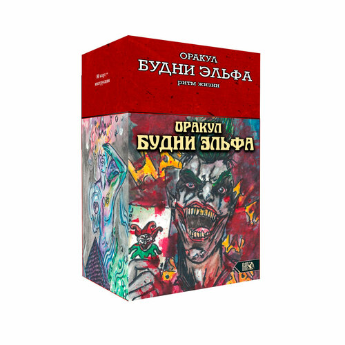 Оракул Будни Эльфа. Ритм Жизни (80 карт + инструкция)