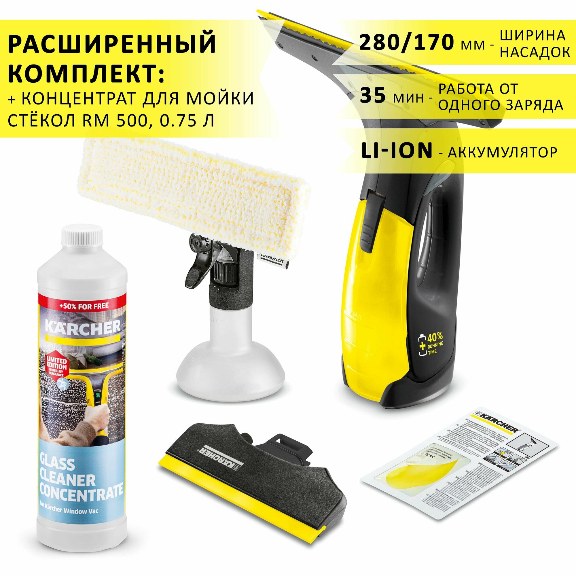 Стеклоочиститель электрический (мойщик окон) Karcher WV 2 Black Edition аккумуляторный + концентрат для мойки стекол RM 500 0.75 л