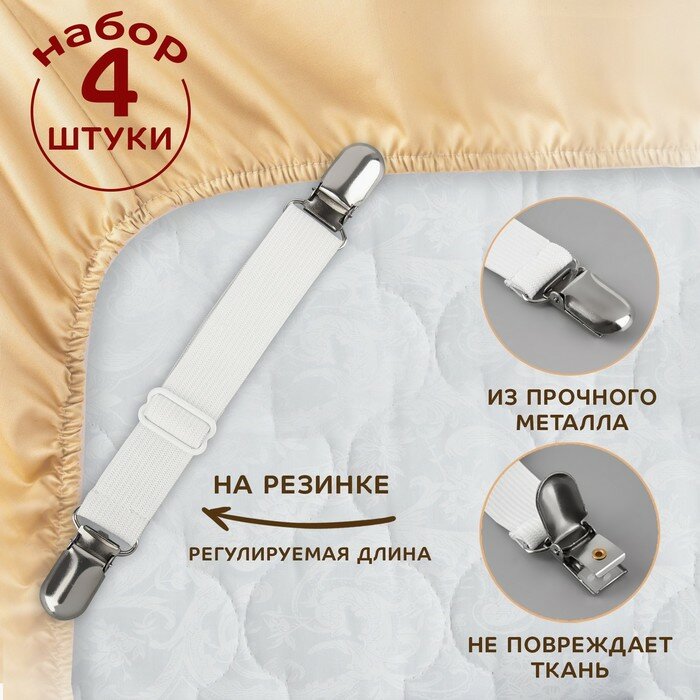 Зажимы на резинке с регулятором 2 × 185 см 4 шт цвет белый 9742354
