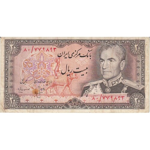 Иран 20 риалов ND 1974-1979 гг. (Подпись 16) клуб нумизмат банкнота 10 риалов ирана 1954 года мохаммед реза пехлеви