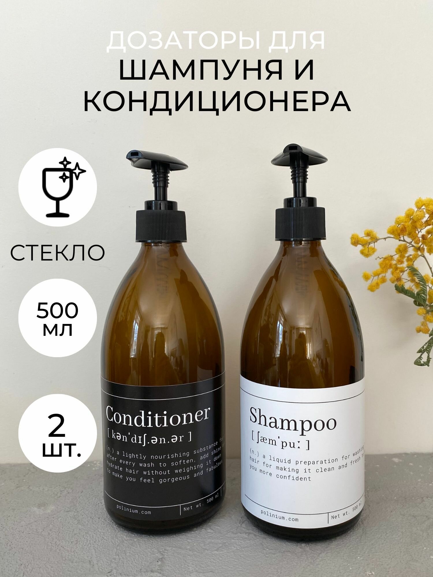 фото Дозаторы стеклянные для шампуня и кондиционера