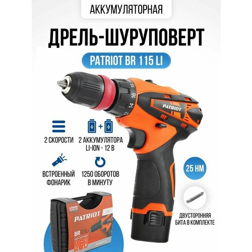 Дрель- шуруповерт аккумуляторная PATRIOT BR 115Li электроинструмент для ремонта и строительства 439000₽
