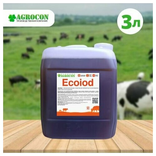 Пленкообразующее бактерицидное средство после доения на основе PVP-йода 2500 ppm Экойод
