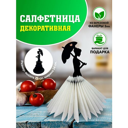 Салфетница интерьерная. Подставка для салфеток. Салфетница кухонная. Декор кухни. Сервировка стола.