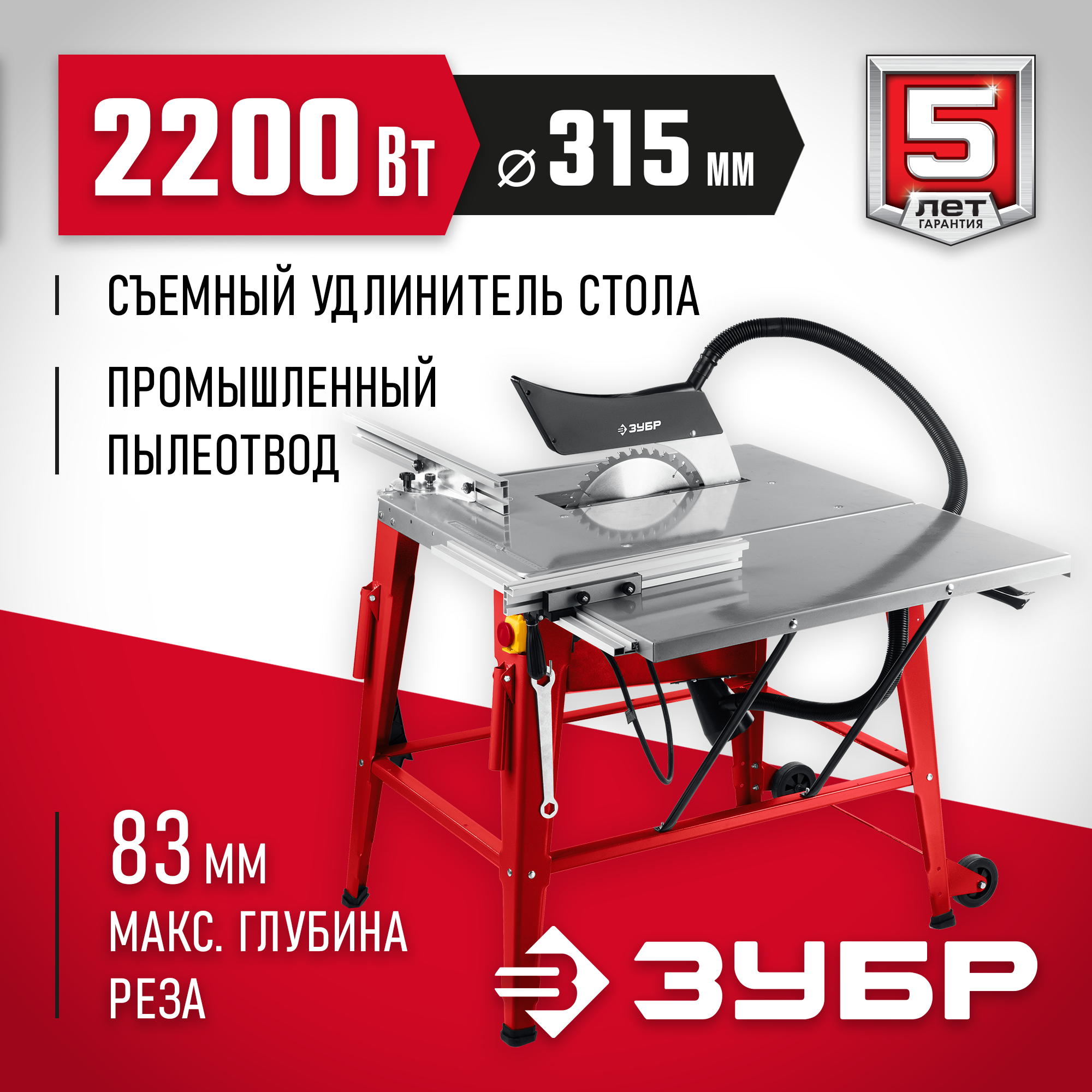 Станок распиловочный Зубр СРЦ-315су 2200W