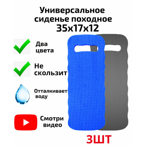 Подколенник / Коврик / Подколенник туристический / Садовый/ Сад и огород / Сиденье для туризма / Синего цвета 350х170х12 3 шт