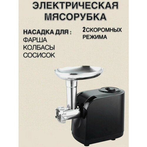 Мясорубка электрическая K-5001 черная мясорубки с насадками кухонная техника 564900₽