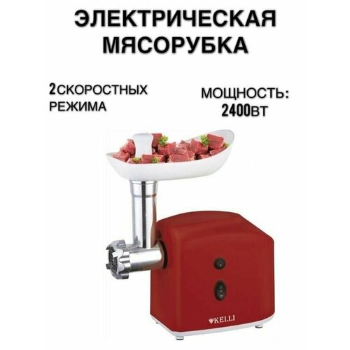 Мясорубка электрическая K-5003 красная мясорубки с насадками кухонная техника 530400₽