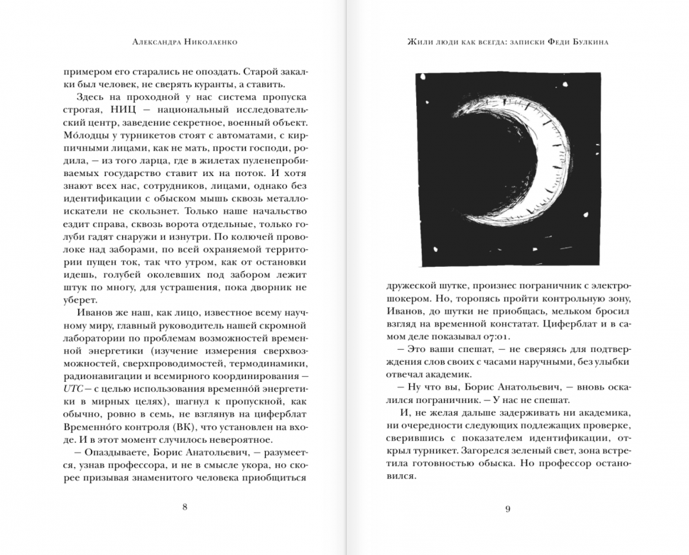 Жили люди как всегда: записки Феди Булкина - фото №13