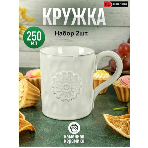 Кружка 250 мл d 8 см h9,5 см Lord P.L. Proff Cuisine, 2