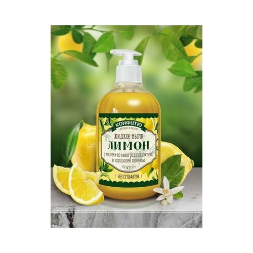Жидкое безсульфатное мыло Лимон, Царство Ароматов натуральное мыло слезы зари царство ароматов 82г