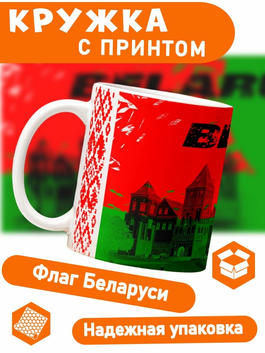 Керамическая кружка с принтом Флаг Беларуси