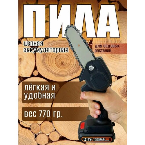 Электропила цепная аккумуляторная садовая Chainsaw