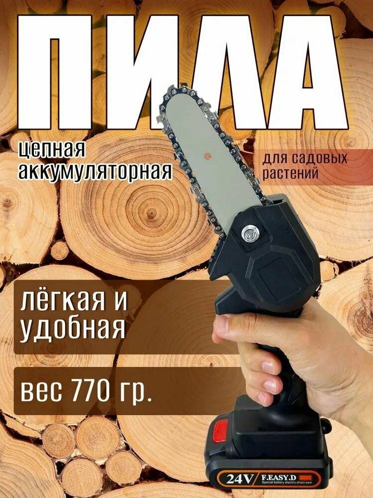 Электропила цепная аккумуляторная садовая Chainsaw - фотография № 1