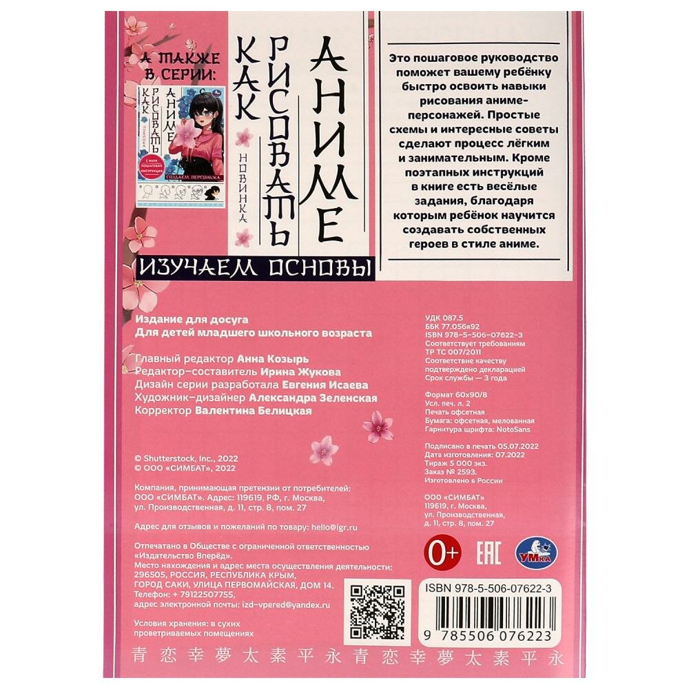 Изучаем основы. Как рисовать аниме Умка - фото №5