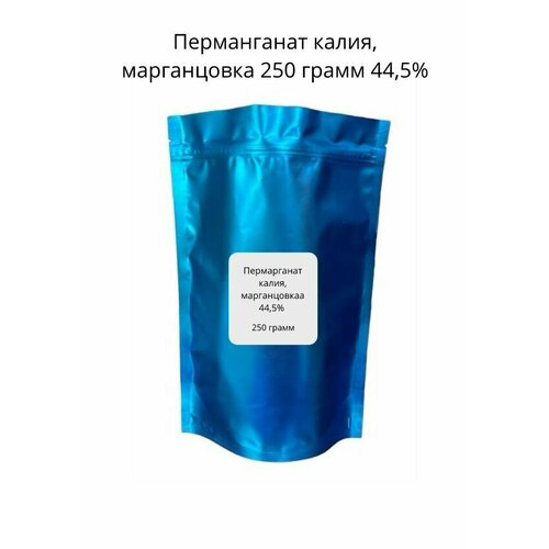Марганцовка (перманганат калия) 250 грамм