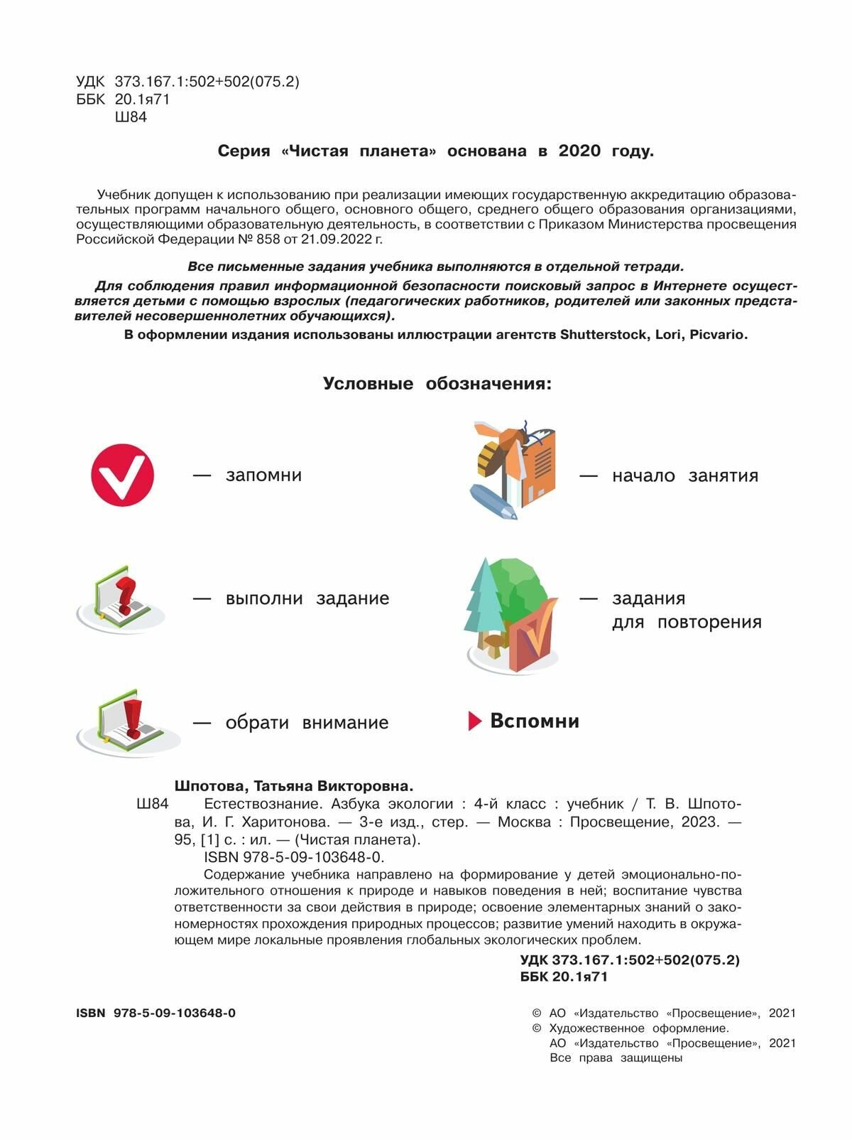 Естествознание. Азбука экологии 4кл [Учебник] - фото №3