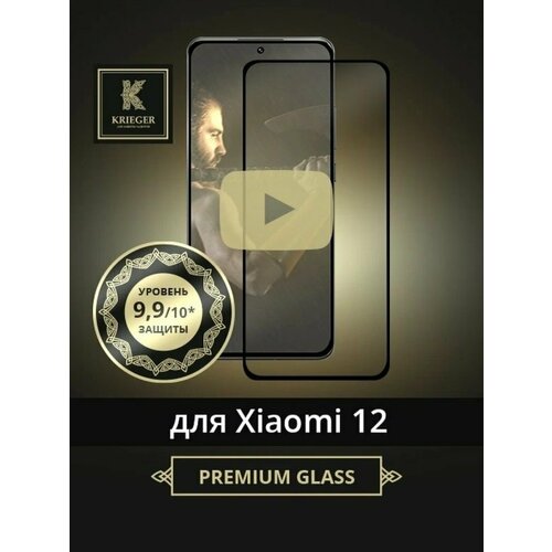 Защитное стекло Krieger для Xiaomi 12 3D Черное