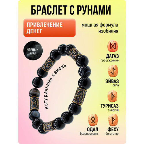 фото Браслет-нить денежный браслет с рунами "привлечение денег", агат, размер 7 см, диаметр 5.5 см, черный s.style life