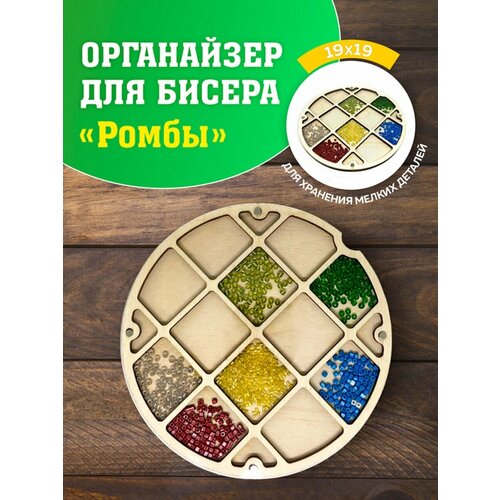 Органайзер для вышивки. Органайзер для бисера. Контейнер для хранения. Органайзер для рукоделия. органайзер для вышивки органайзер для бисера контейнер для хранения органайзер для рукоделия