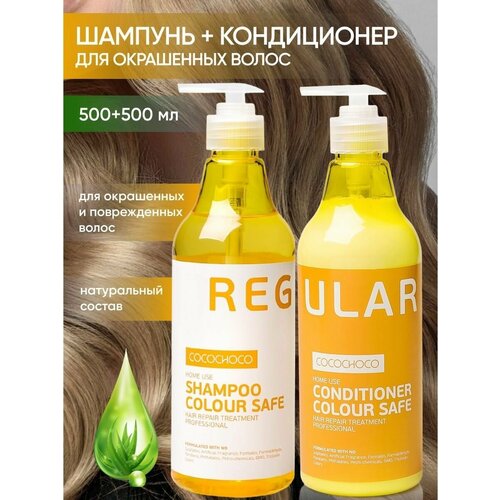 Шампунь и кондиционер Regular 500 мл шампунь для окрашенных волос regular cocochoco кокочоко 500мл