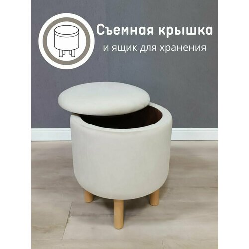 Пуфик RoyalMebel с ящиком, 42х36 см, массив дерева, велюр, для дома, дачи, офиса молочный
