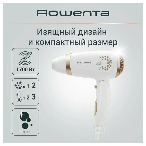Фен ROWENTA CV3620F0 1700 Вт 2 скорости 3 температурных режима ионизация складная ручка белый 1830003726 414800₽