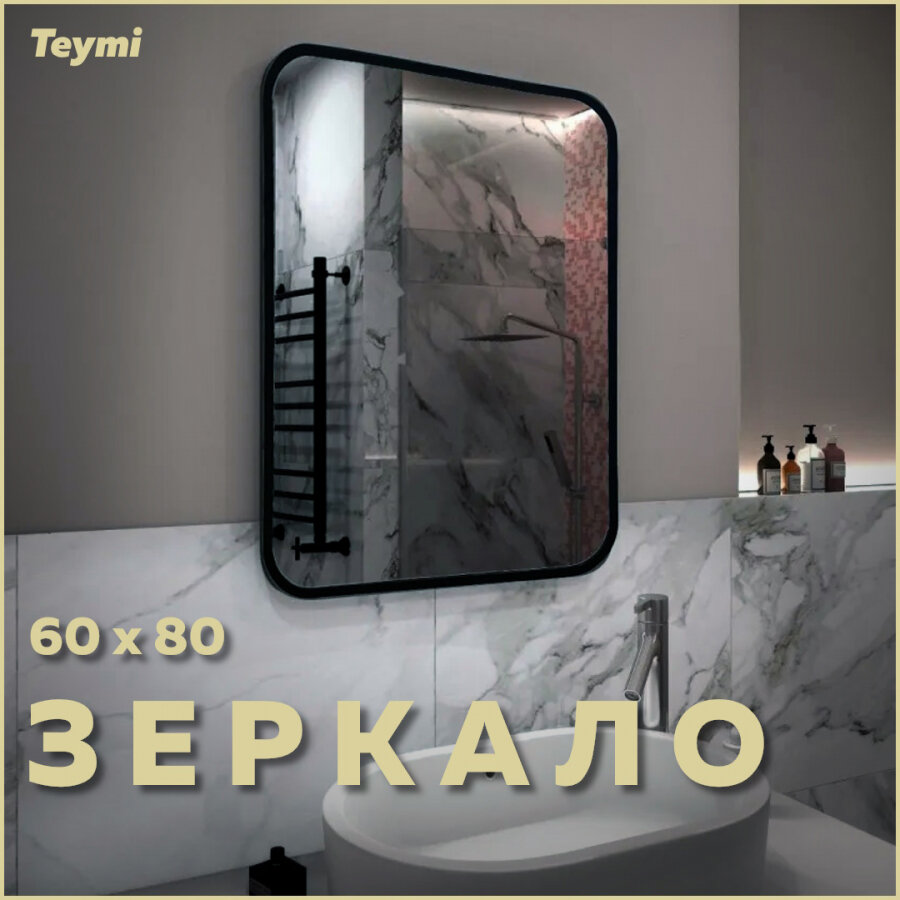 Зеркало Teymi Solli Loft 60х80, Black Edition, черная рамка T20219