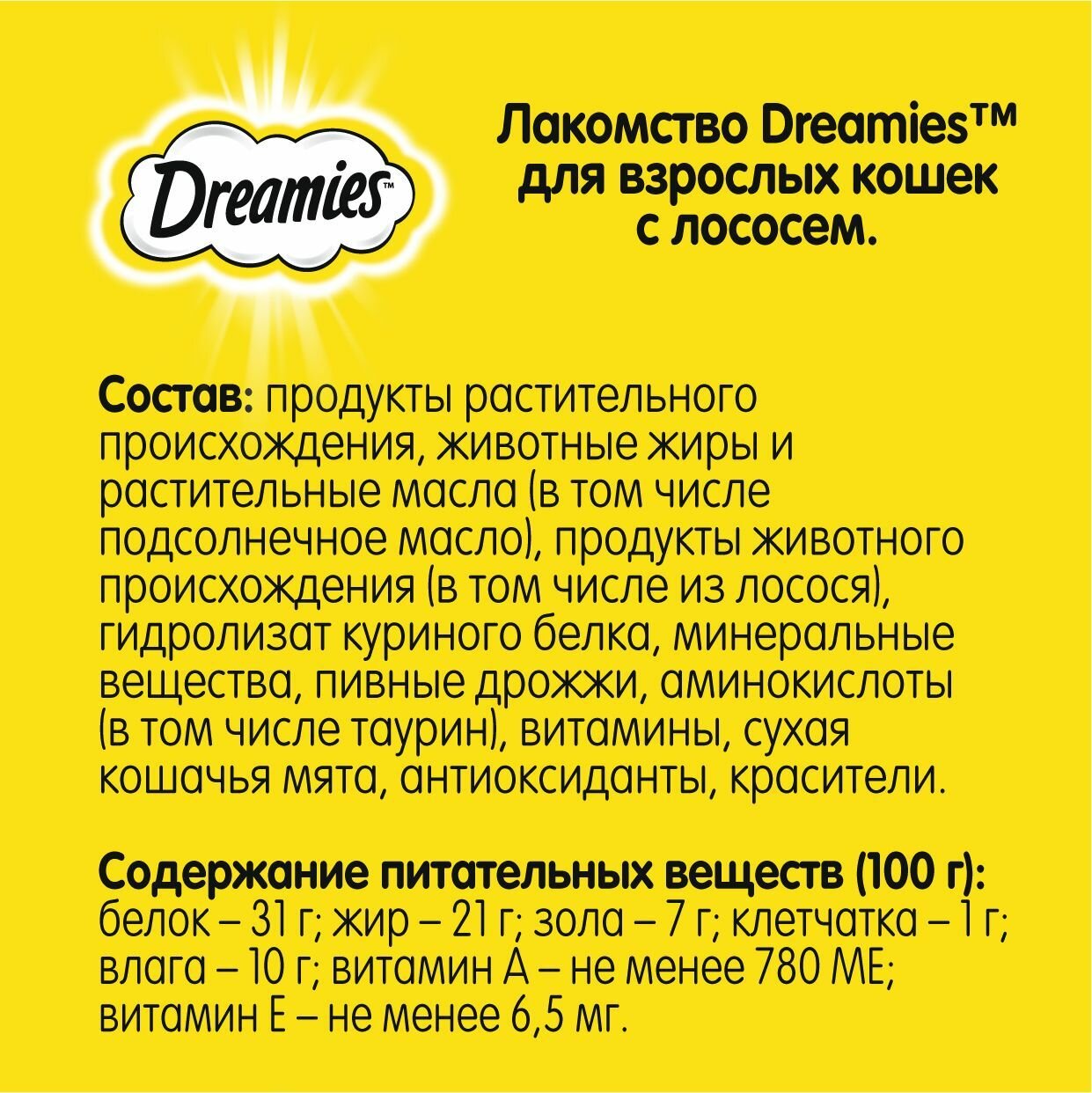 Лакомство Dreamies для взрослых кошек, с лососем, 4шт х 140г - фотография № 5