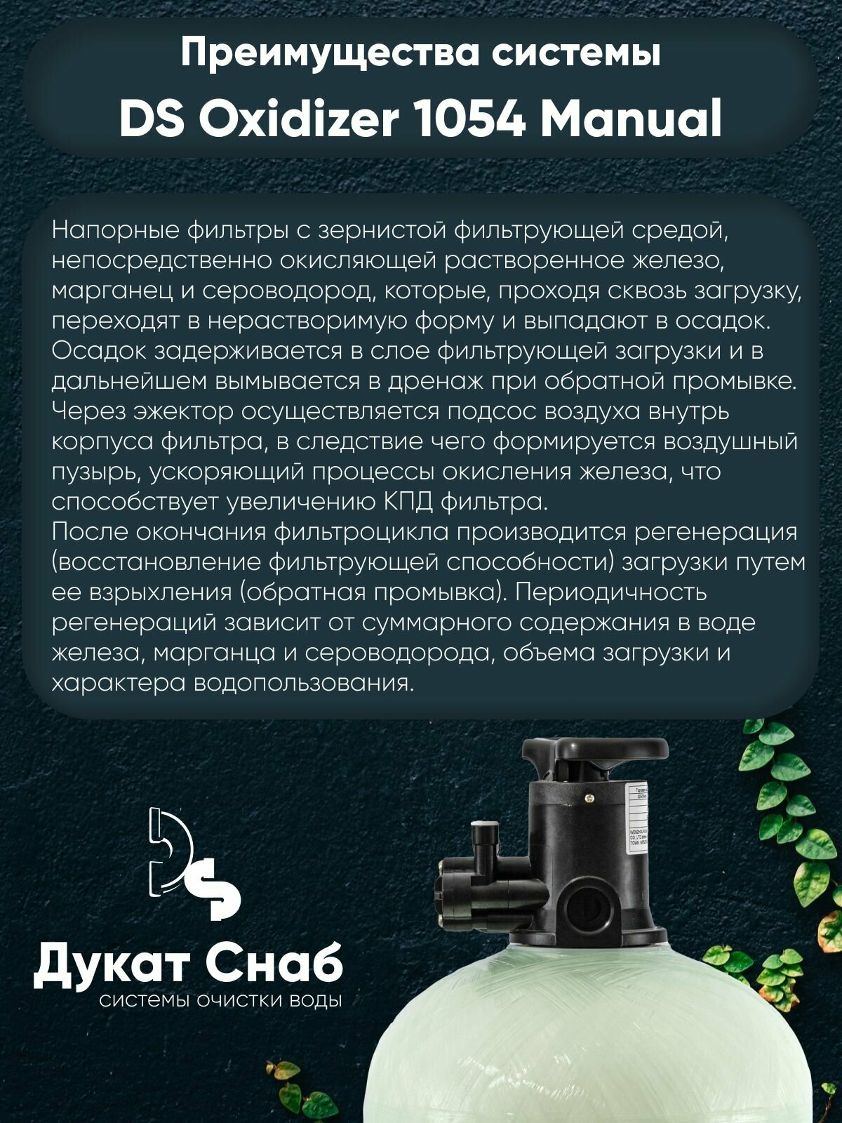 Система очистки воды Оксидайзер (OXIDIZER) 1054 (Manual) под загрузку - фотография № 4