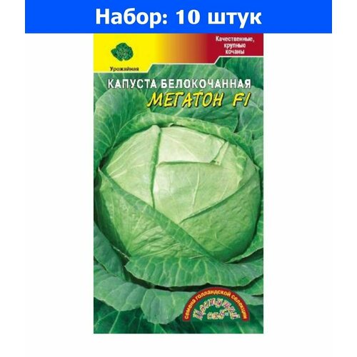 Капуста б/к Мегатон F1 10шт Ср (Цвет сад) - 10 пачек семян капуста к к ремала f1 10шт ср сиб сад 10 пачек семян