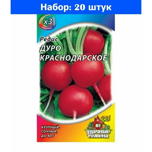 Редис Дуро Краснодарское 2г Ср (Гавриш) ХИТ х3 - 20 пачек семян