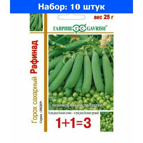 Горох Рафинад сахарный 25г Ср (Гавриш) 1+1 - 10 пачек семян