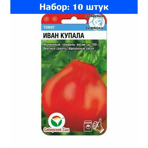 Томат Иван купала 20шт Индет Ср (Сиб сад) - 10 пачек семян томат жаркие угли 20шт индет ср сиб сад