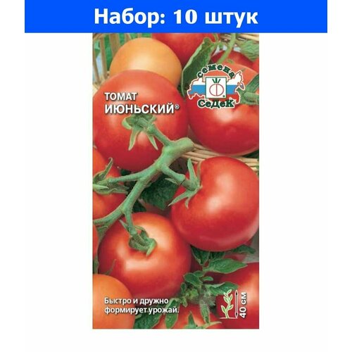 томат красно солнышко 0 05г дет ранн седек Томат Июньский 0,2г Дет Ранн (Седек) - 10 пачек семян