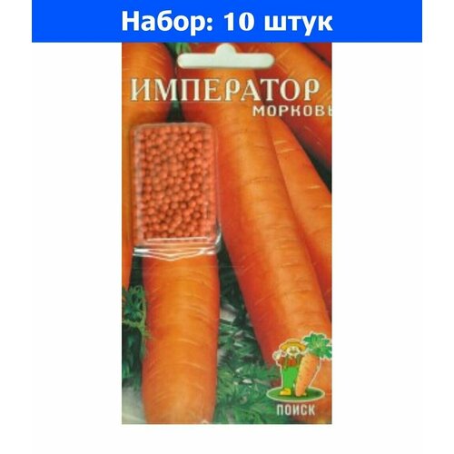 морковь император 2г позд поиск автор Морковь гран. Император 300шт Позд (Поиск) - 10 пачек семян