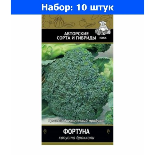 Капуста брокколи Фортуна 0,5г Ср (Поиск) Автор - 10 пачек семян
