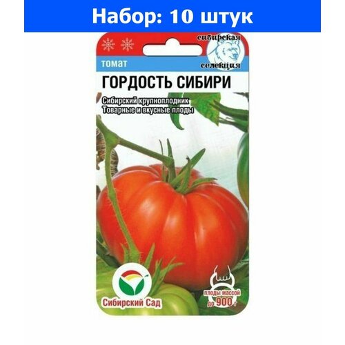 Томат Гордость Сибири 20шт Дет Ранн (Сиб сад) - 10 пачек семян томат тяжеловес сибири 20шт дет ранн сиб сад 10 пачек семян