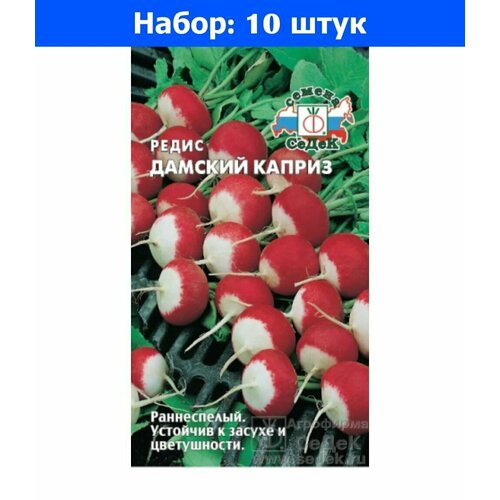 Редис Дамский Каприз 2г Ранн (Седек) - 10 пачек семян