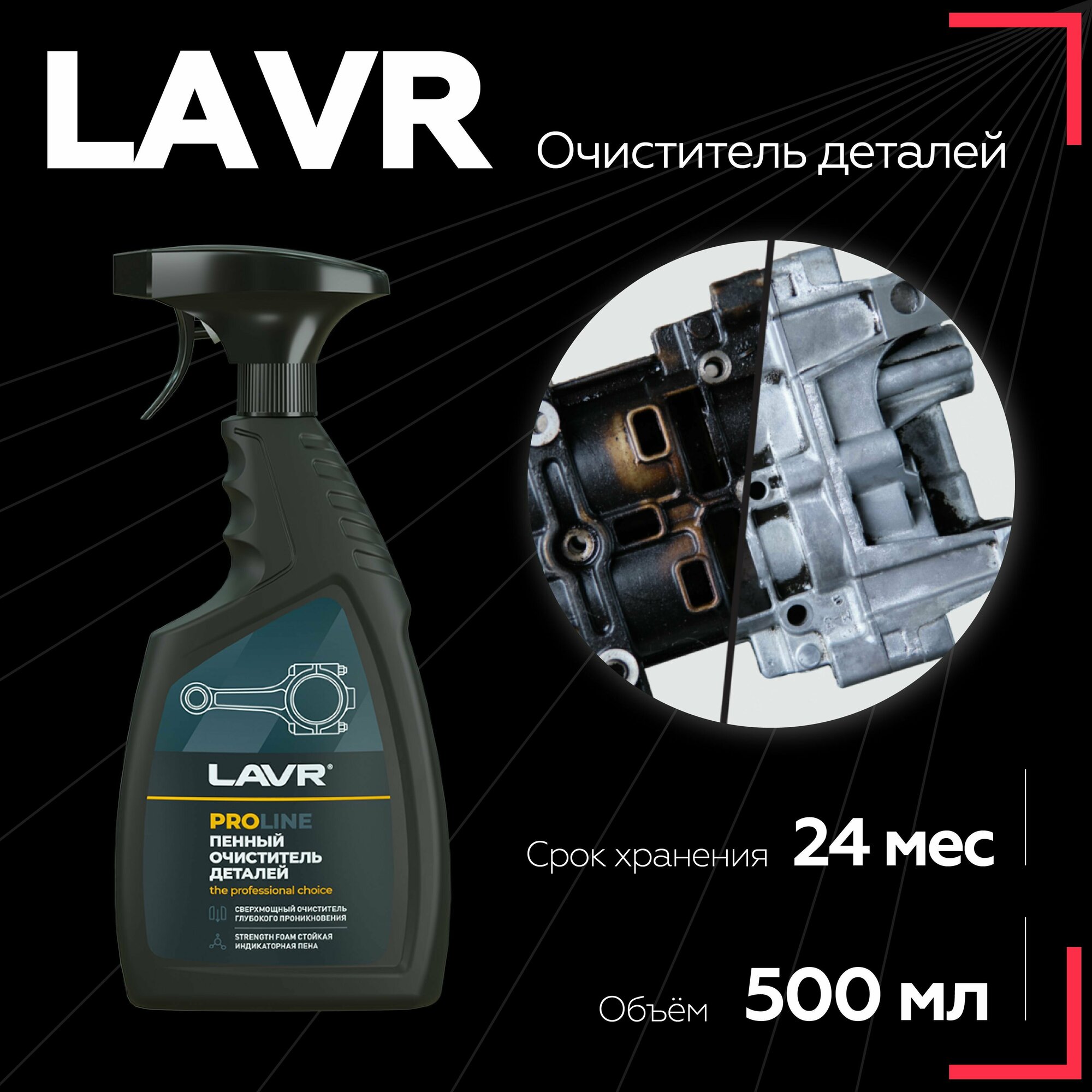 Очиститель деталей LAVR, 500 мл / Ln2021 - фотография № 15