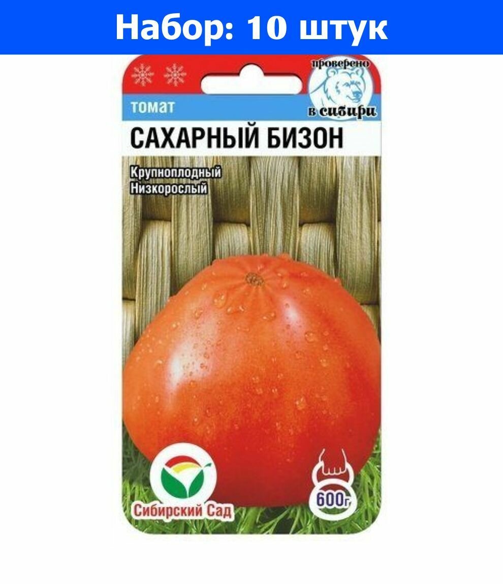 Томат Сахарный бизон 20шт Дет Ранн (Сиб сад) - 10 пачек семян