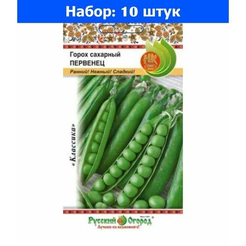 Горох Первенец сахарный 10г Ранн (НК) - 10 пачек семян