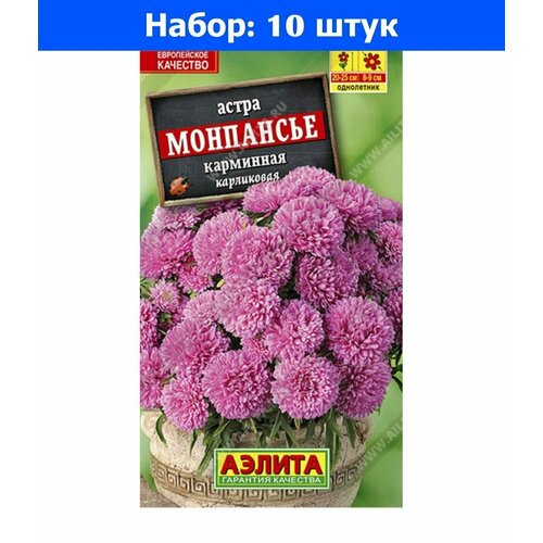 Астра Монпансье Карминная карликовая 0.2г Одн 25см (Аэлита) - 10 пачек семян астра монпансье карминная