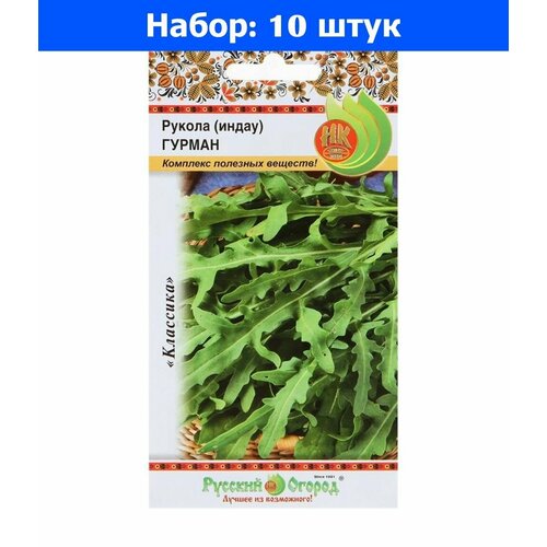 Индау (двурядник, руккола) Гурман 0,5г Ранн (НК) - 10 пачек семян