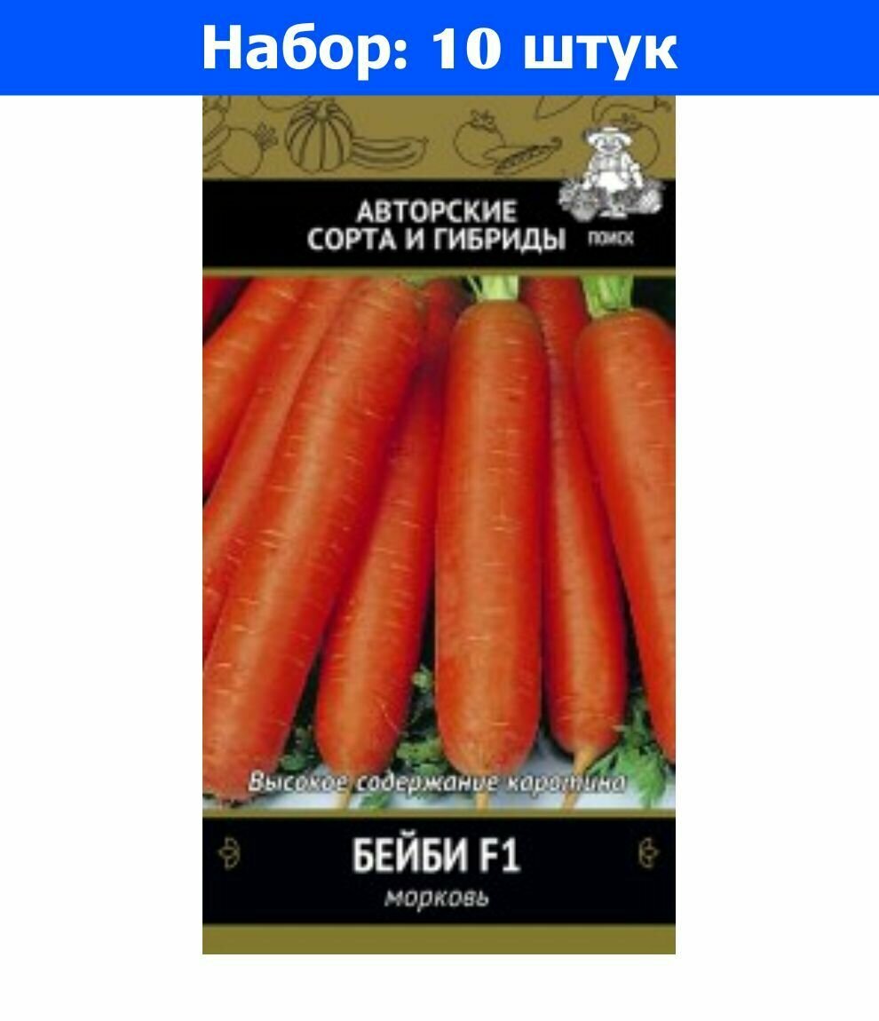 Морковь Бейби F1 2г Ср (Поиск) автор - 10 пачек семян