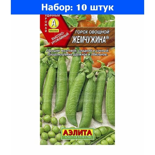 Горох Жемчужина лущильный 10г Ср (Аэлита) - 10 пачек семян