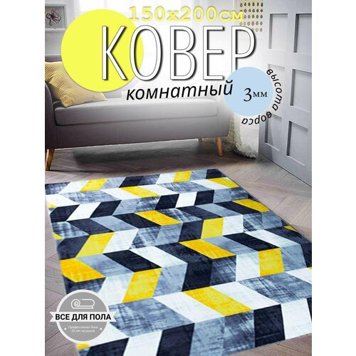 Ковер 150-200см на кухню и в прихожую